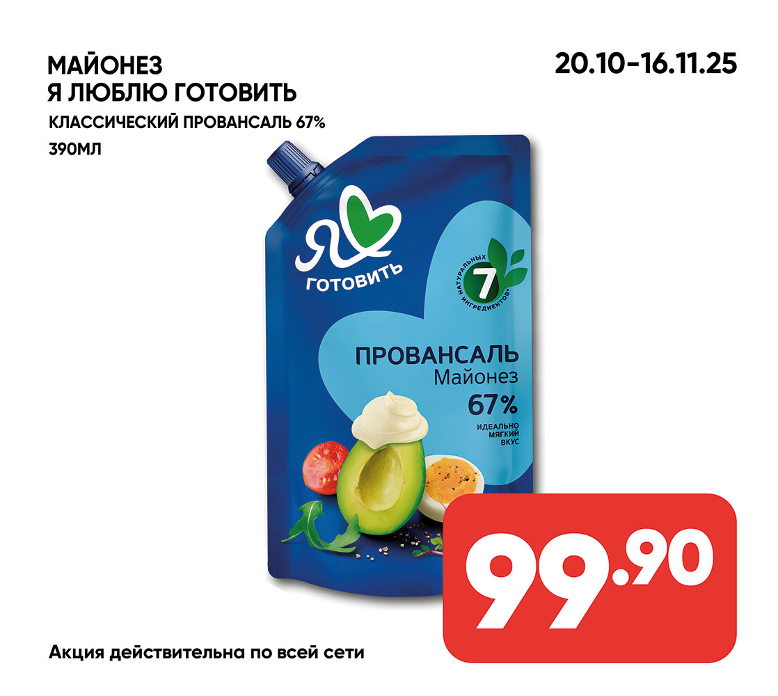 Майонез я люблю готовить