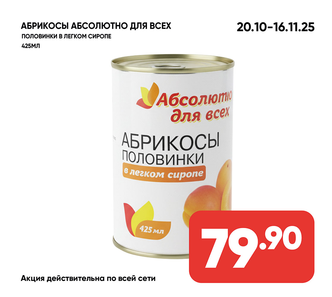 абрикосы абсолютно для всех