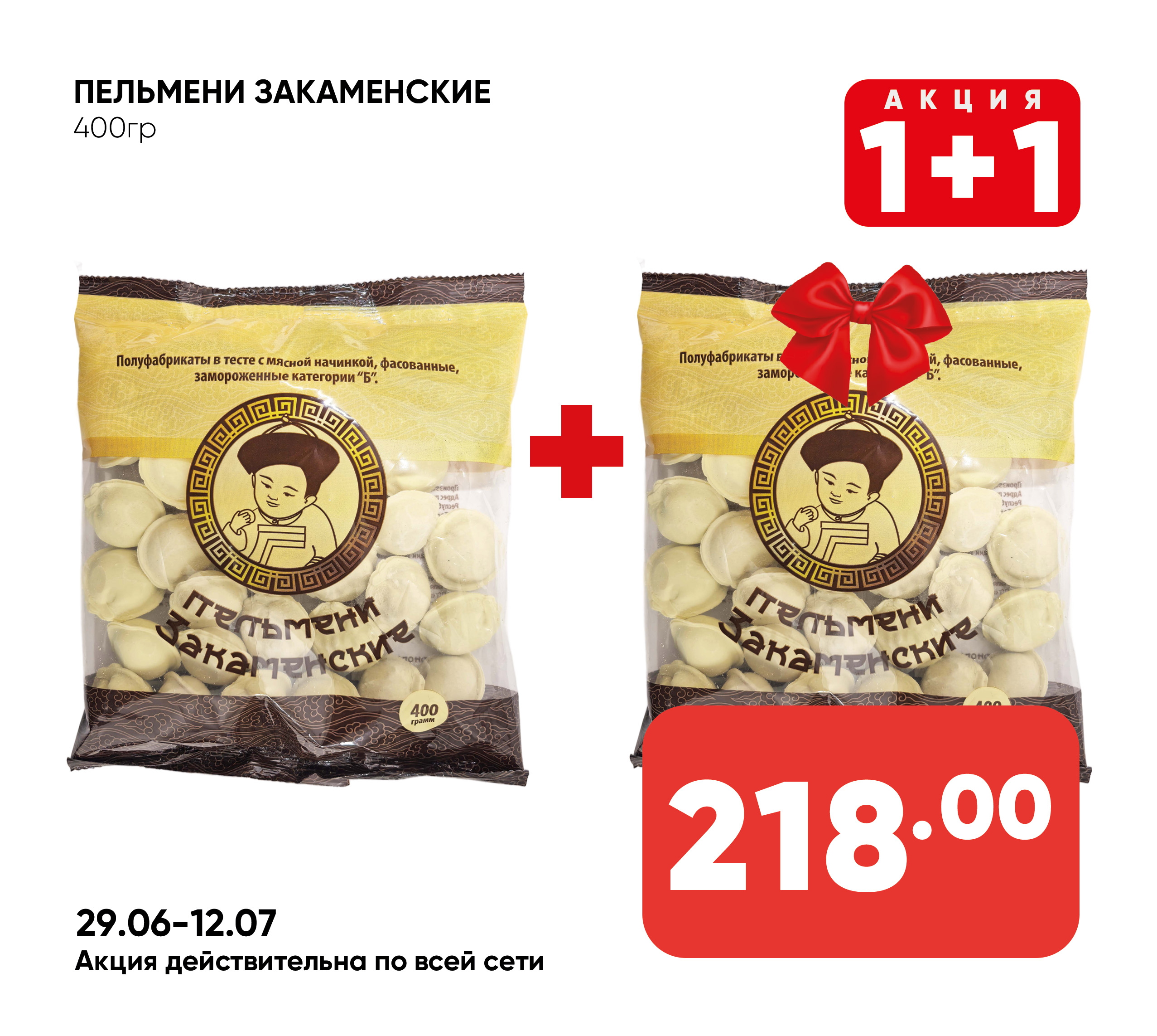 Пельмени Закаменские 400гр (837) 1*16