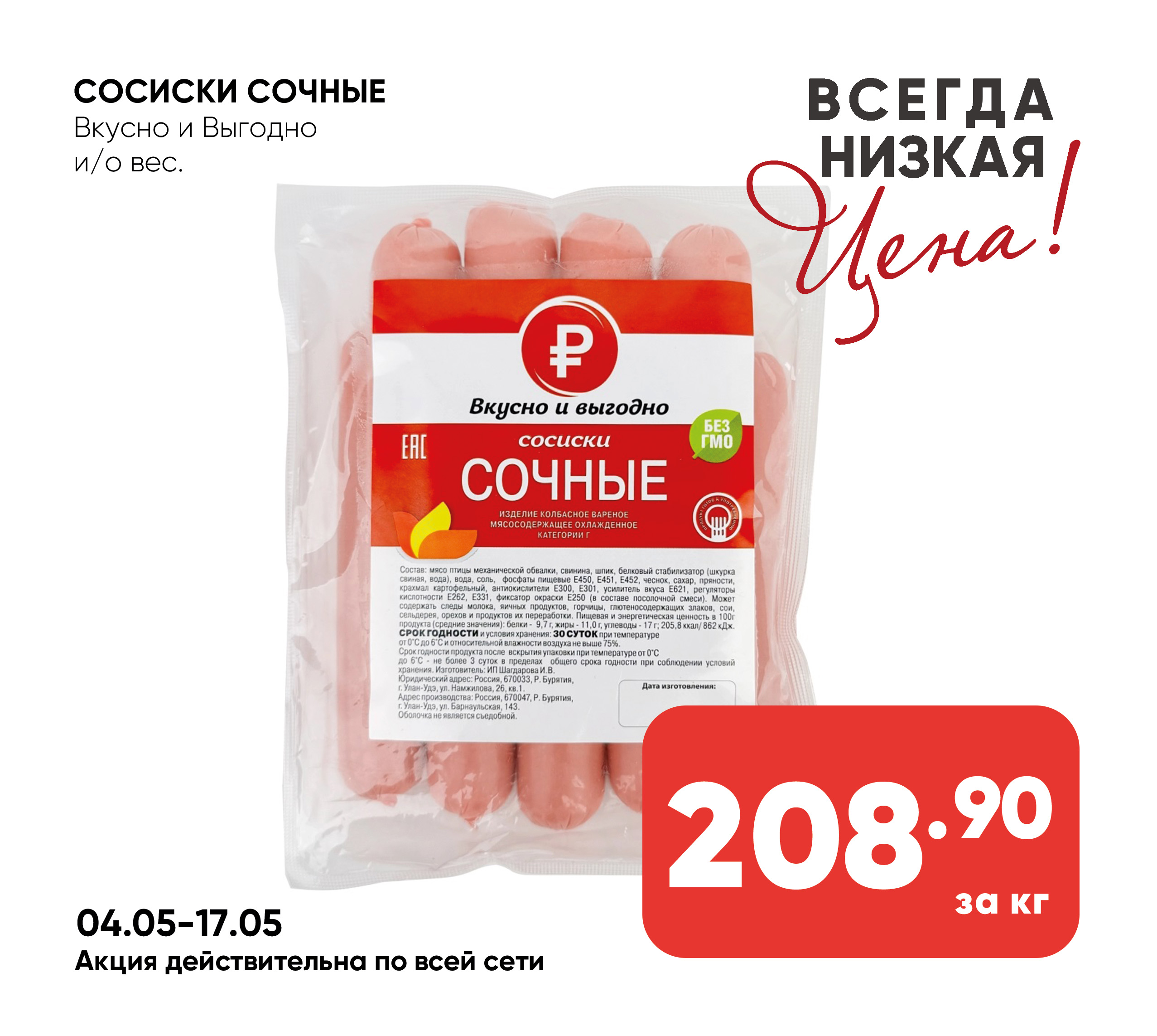 Сосиски Сочные и/о вес Вкусно и Выгодно