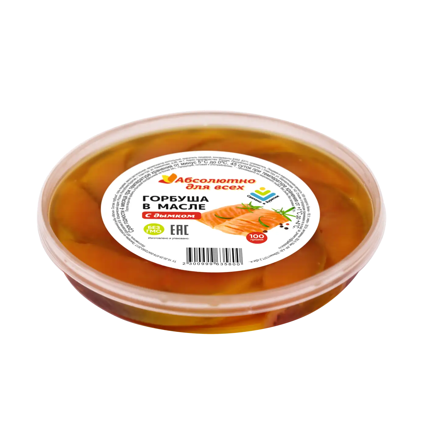 Горбуша в масле 100 гр " С дымком”  АДВ (800)