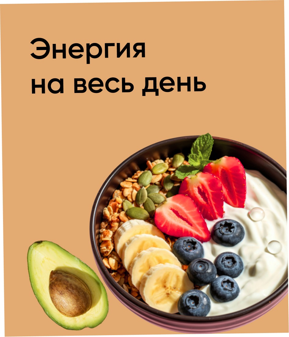 Энергия на весь день