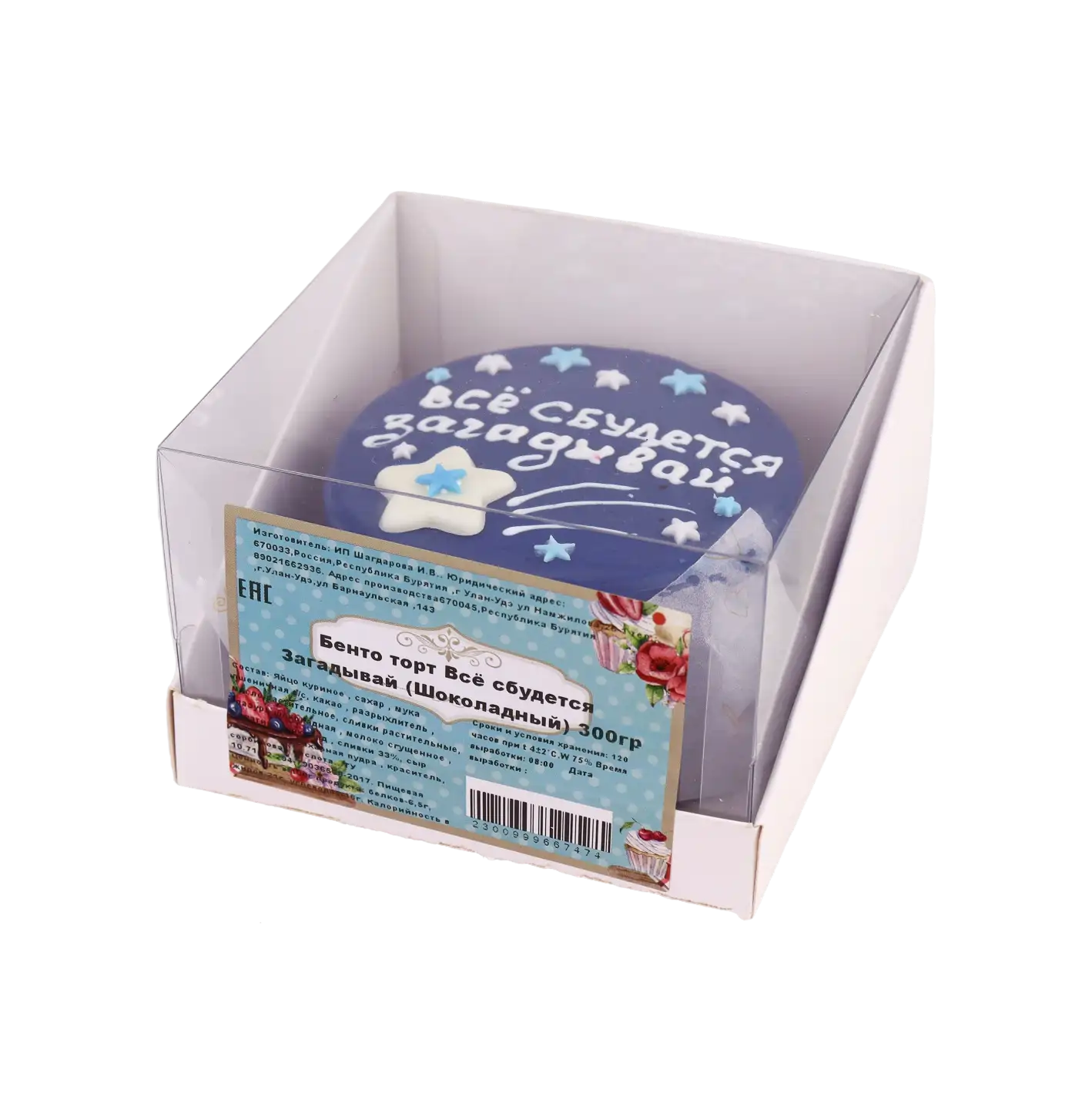 Бенто торт Всё сбудется Загадывай (Шоколадный) 300гр