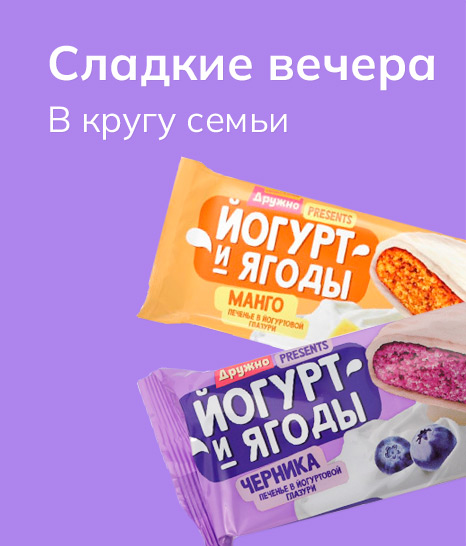 Сладкие вечера