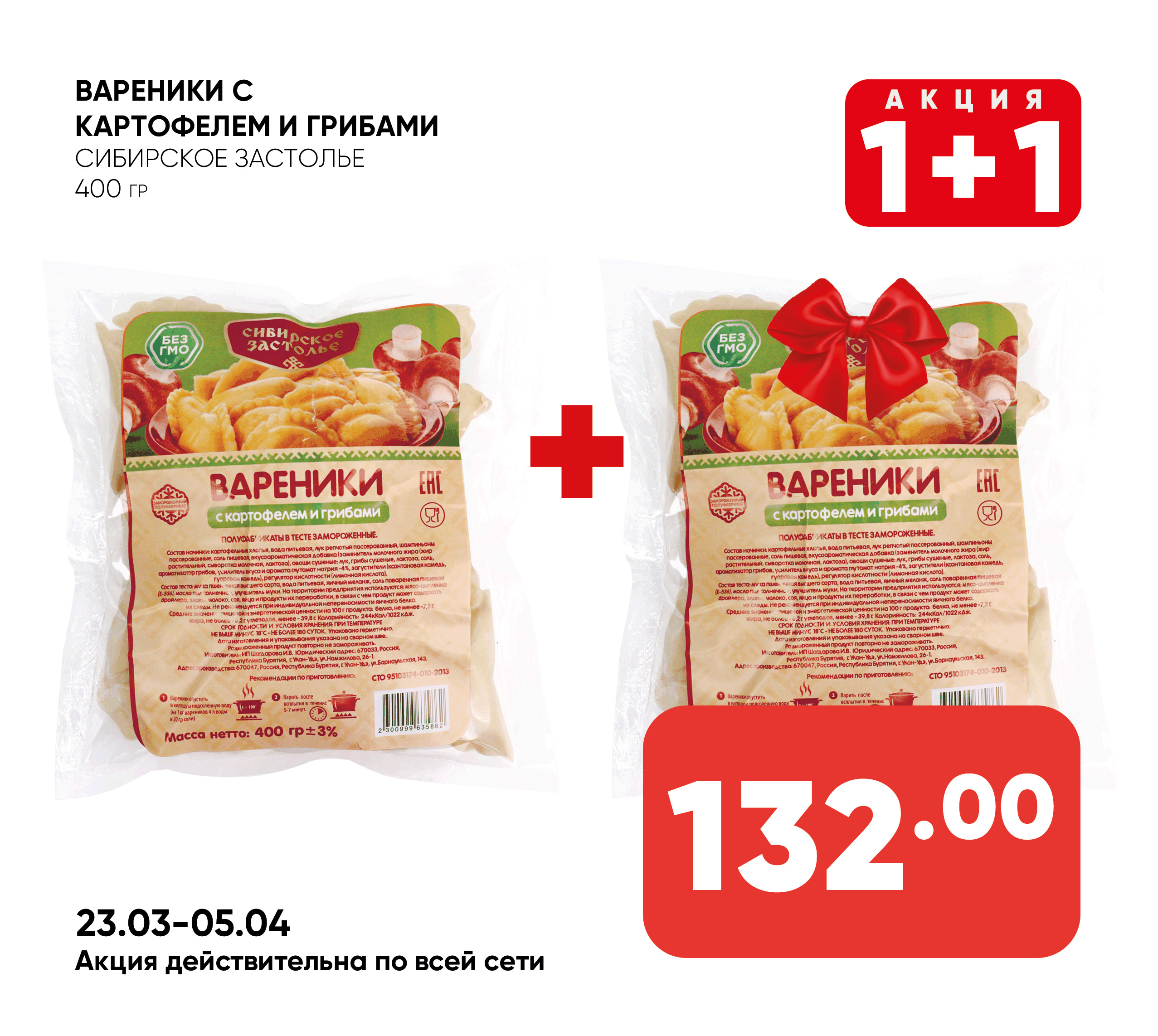 Вареники с картофелем и грибами 400гр СИБИРСКОЕ ЗАСТОЛЬЕ (862) 1*16