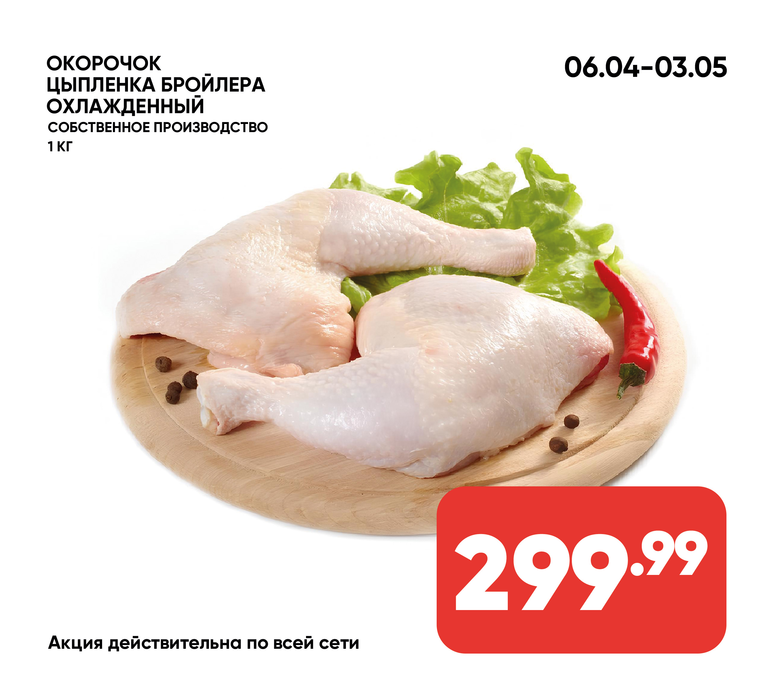 Окорочок ЦБ охлажденный собственное производство