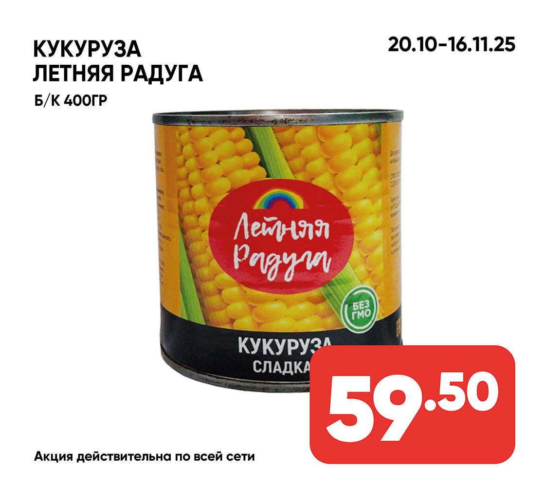 кукуруза летняя радуга