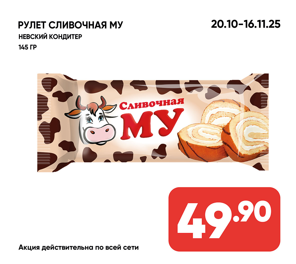 Рулет сливочный му