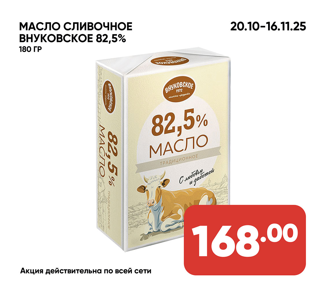 масло слив Внуковское