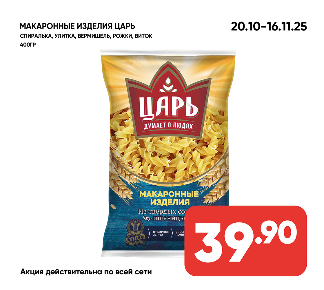 макароны Царь 