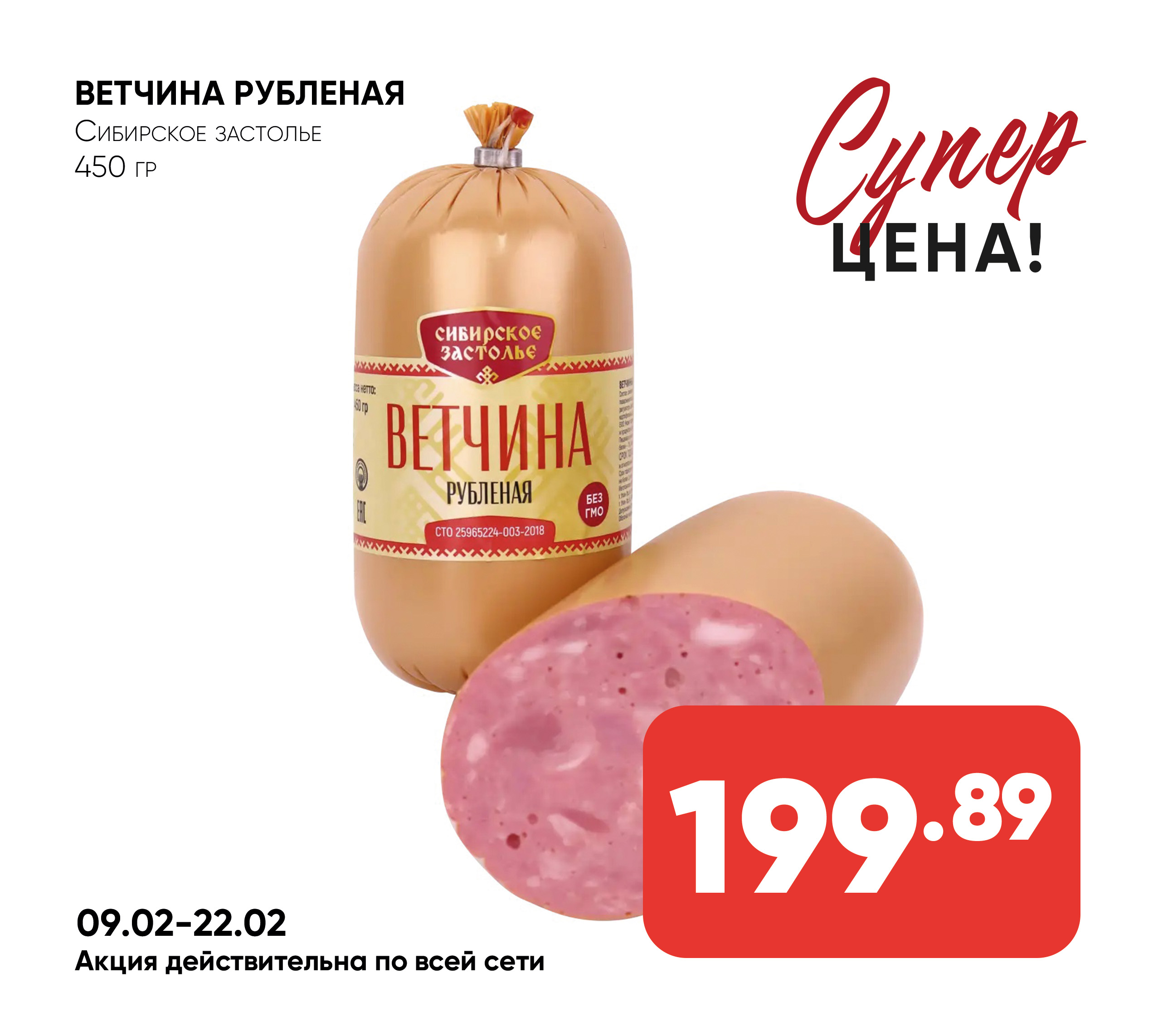 Ветчина Рубленная 450гр Сибирское застолье (715) (Собственное пр-во)