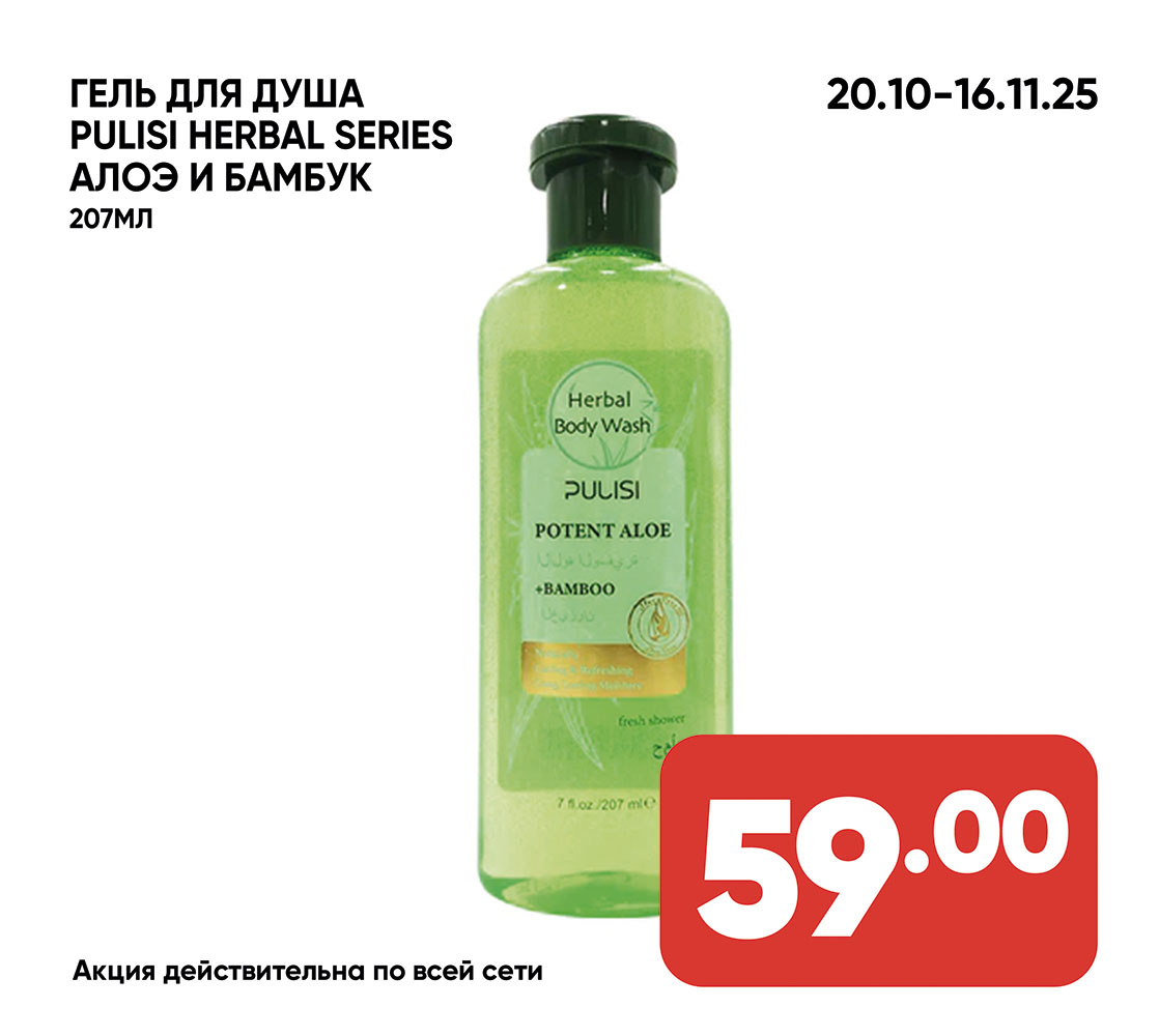 гель для душа Pulisi Алоэ