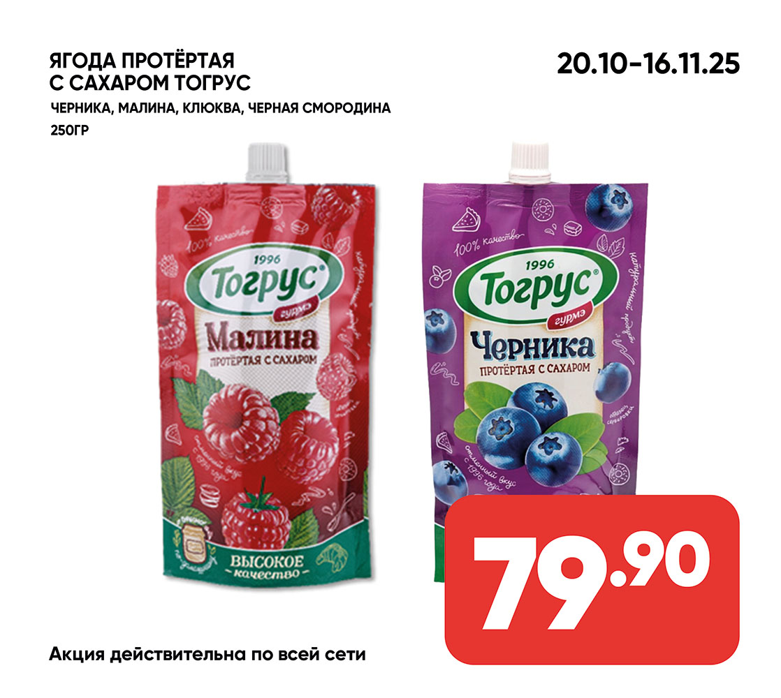 ягода протертая с сах Тогрус