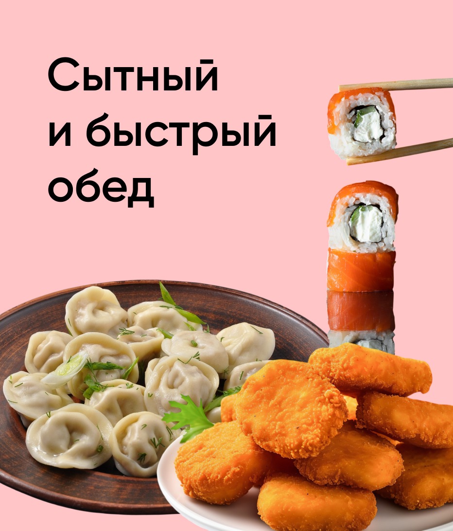 Сытный и быстрый обед