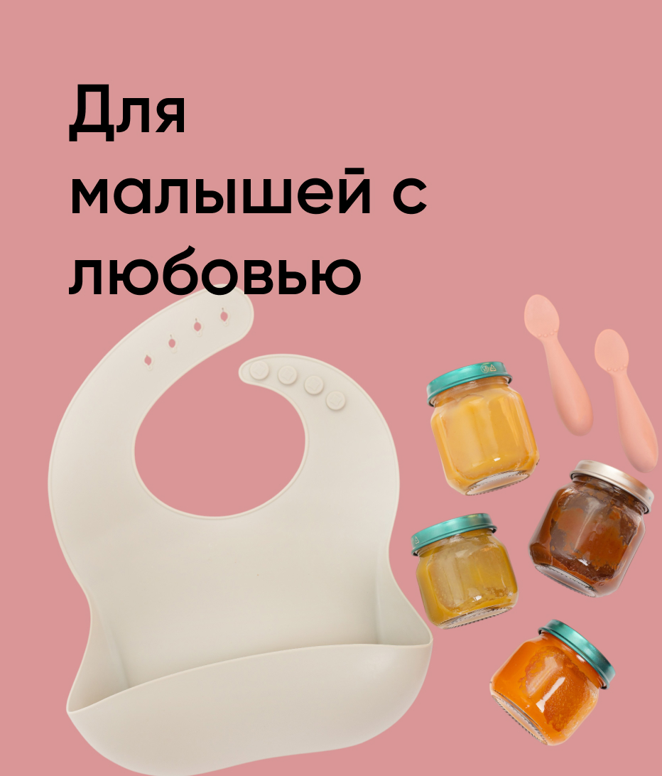 Для малышей с любовью