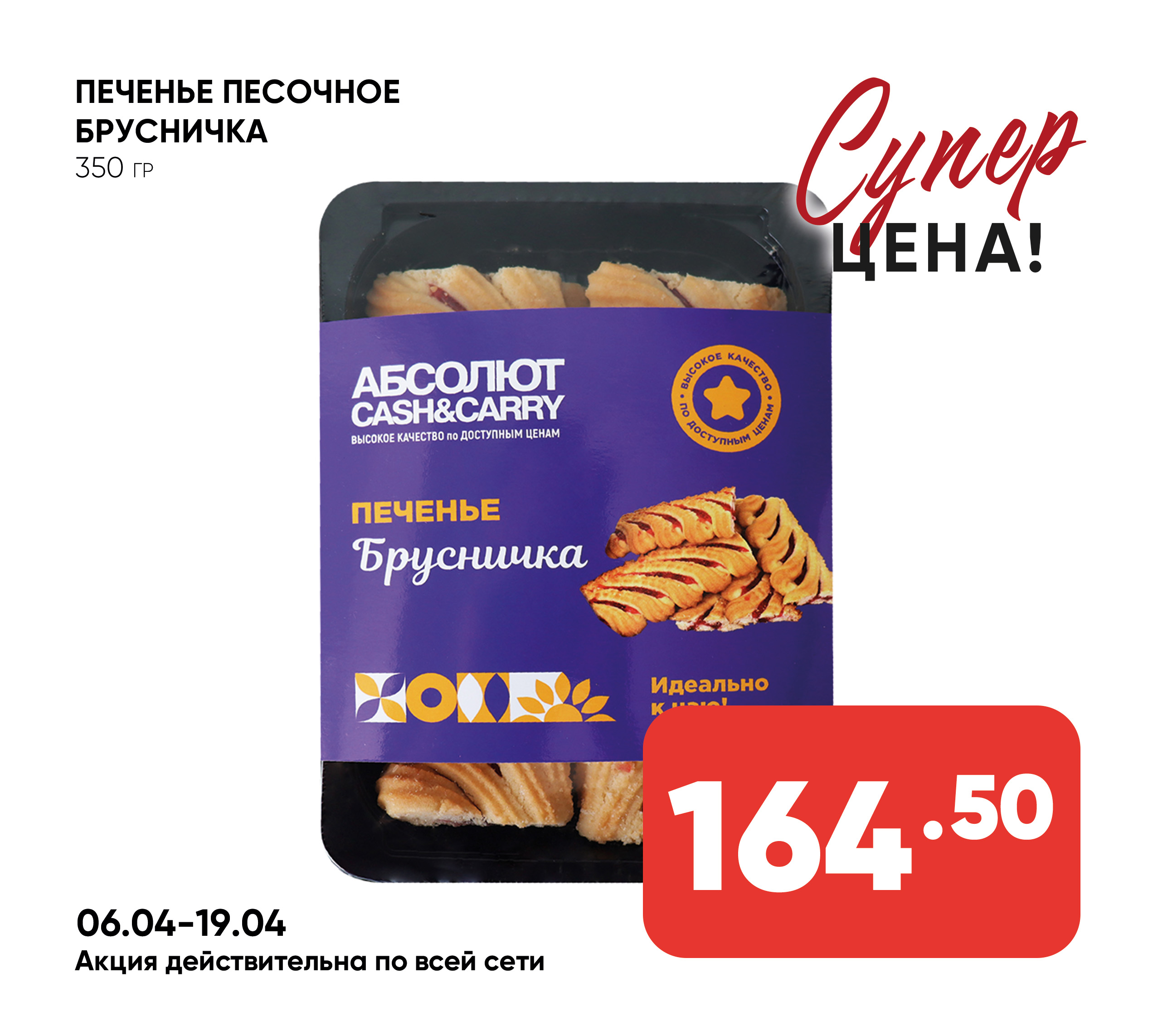 Печенье песочное БРУСНИЧКА 350гр ИП ШИВ 1*6