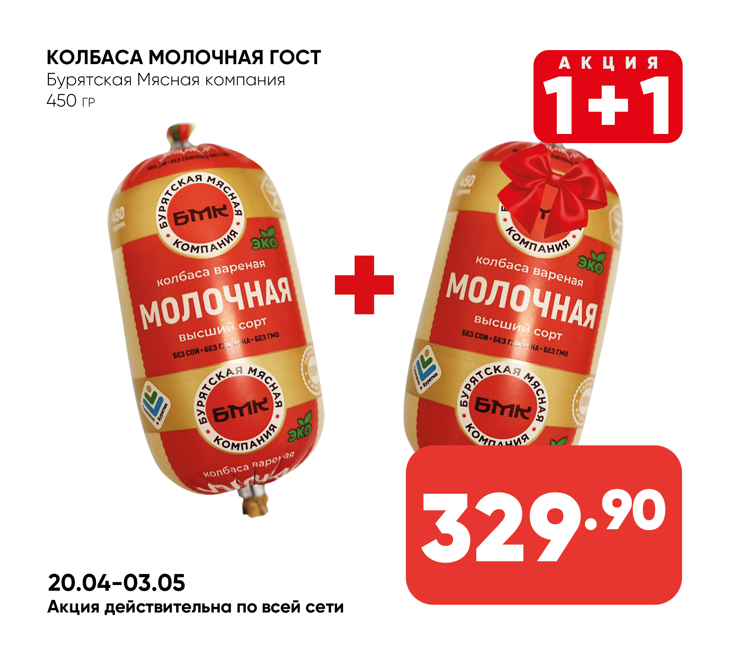 Колбаса Молочная ГОСТ вар 450гр (363) БМК (Бурятская Мясная компания) (Собственное пр-во)