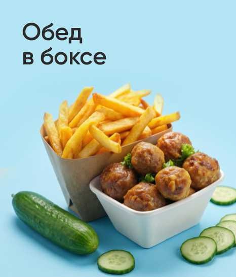 Обед в боксе