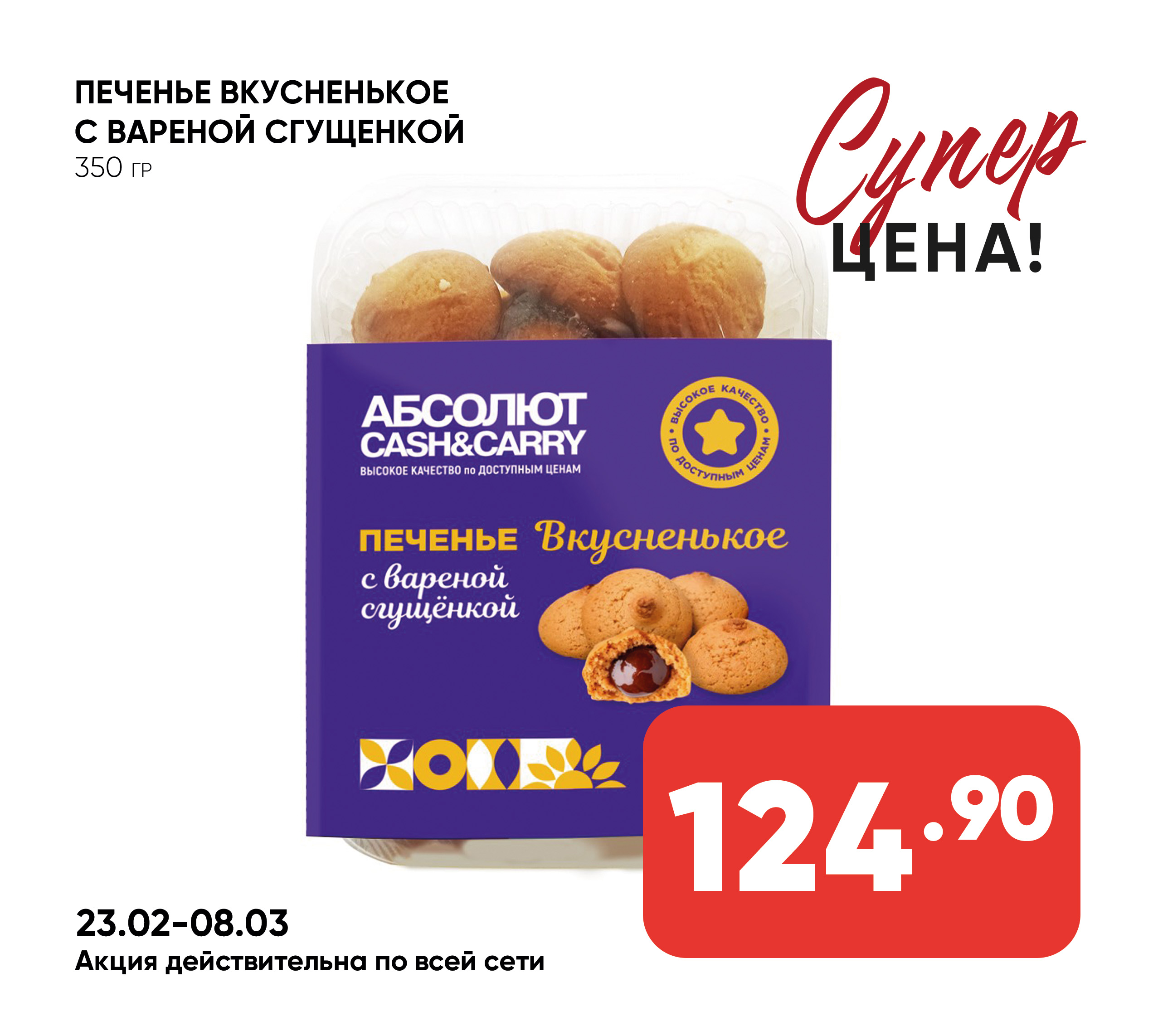 Печенье Вкусненькое с вареной сгущенкой 350гр ИП ШИВ 1*6