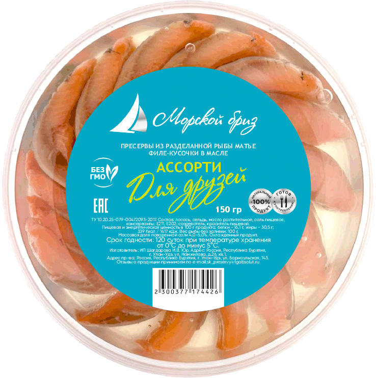 Ассорти Для друзей 150гр Морской Бриз (426)
