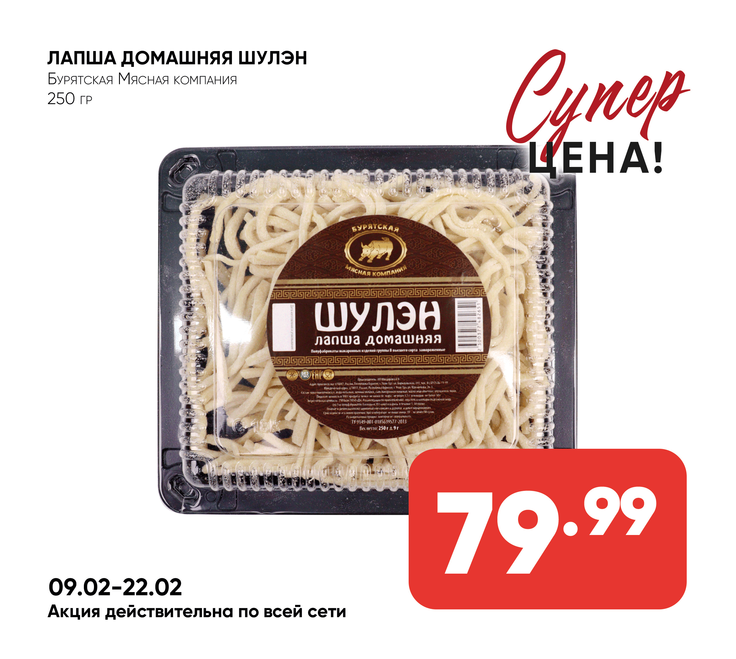 Лапша домашняя Шулэн 250гр БМК (651) 1*14