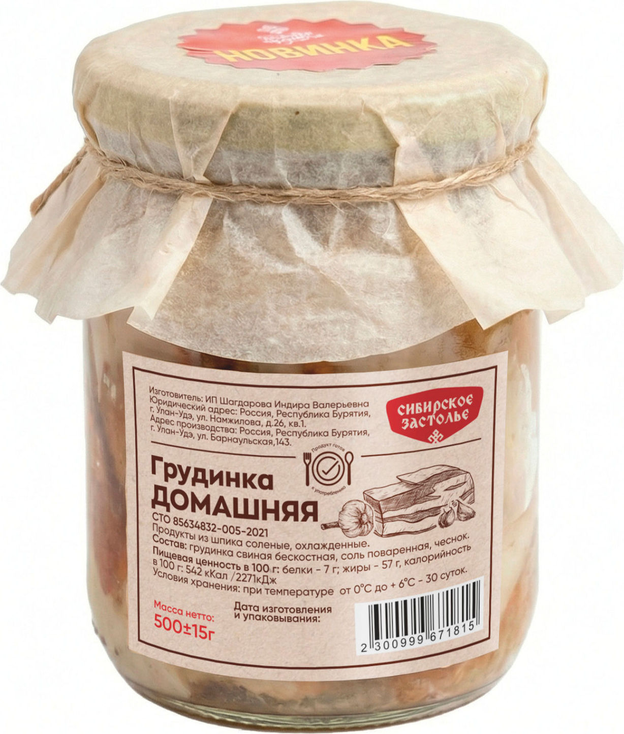 Грудинка Домашняя соленая 500гр (815) ФК
