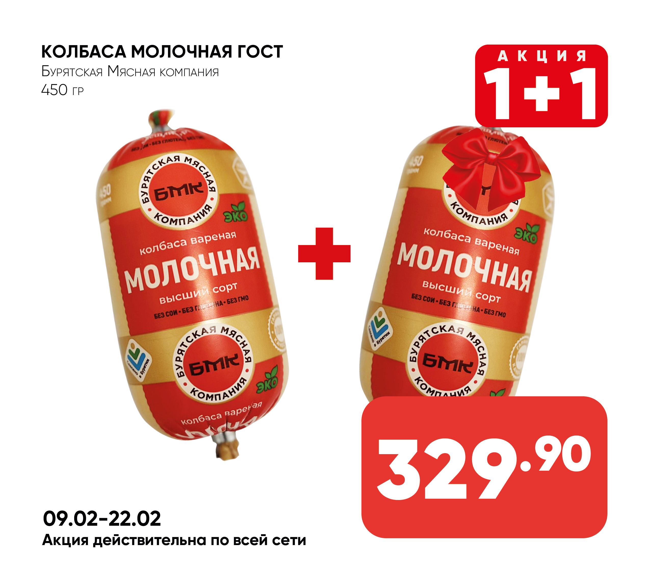 Колбаса Молочная ГОСТ вар 450гр (363) БМК (Бурятская Мясная компания) (Собственное пр-во)