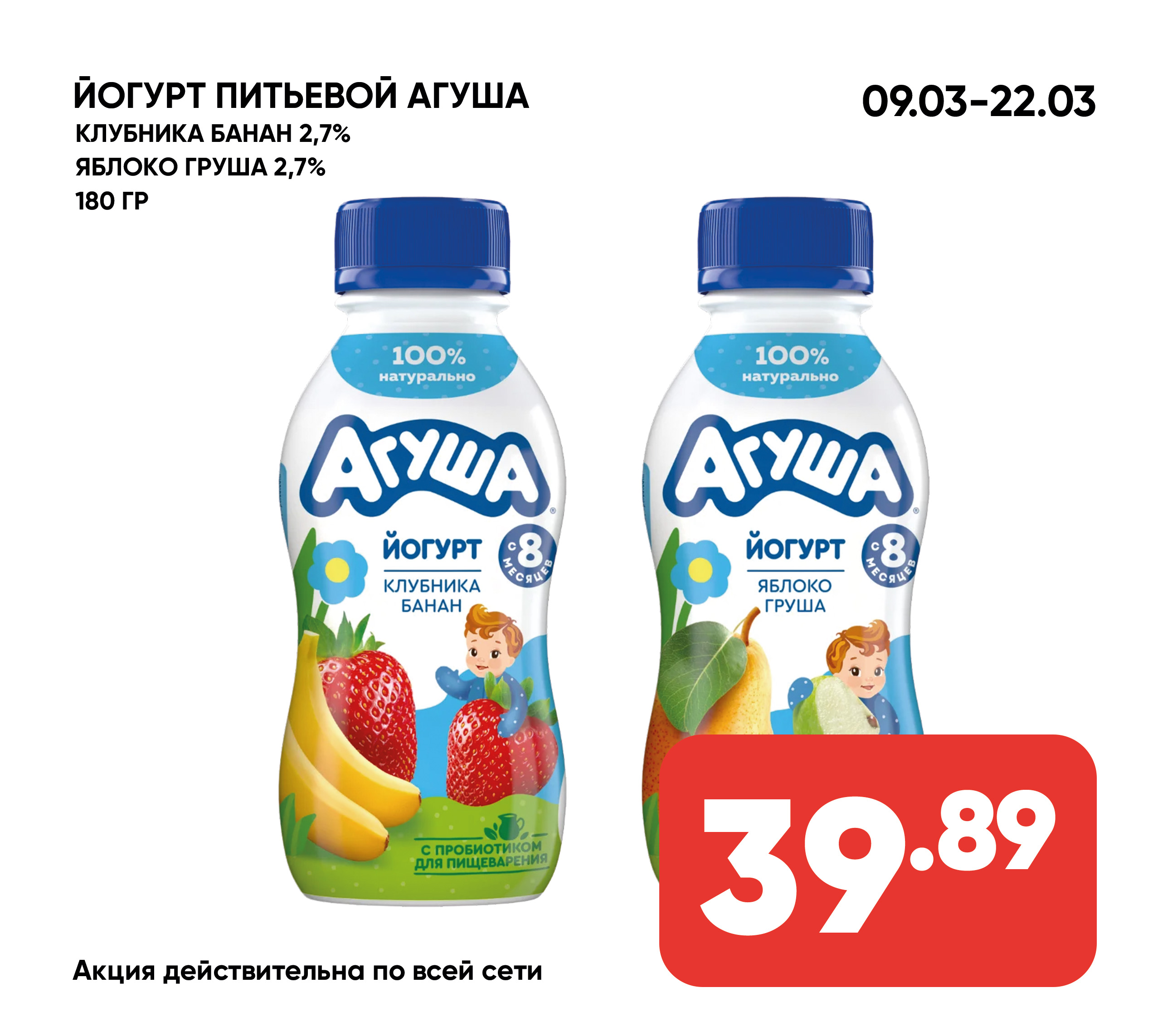 Йогурт питьевой АГУША 180гр