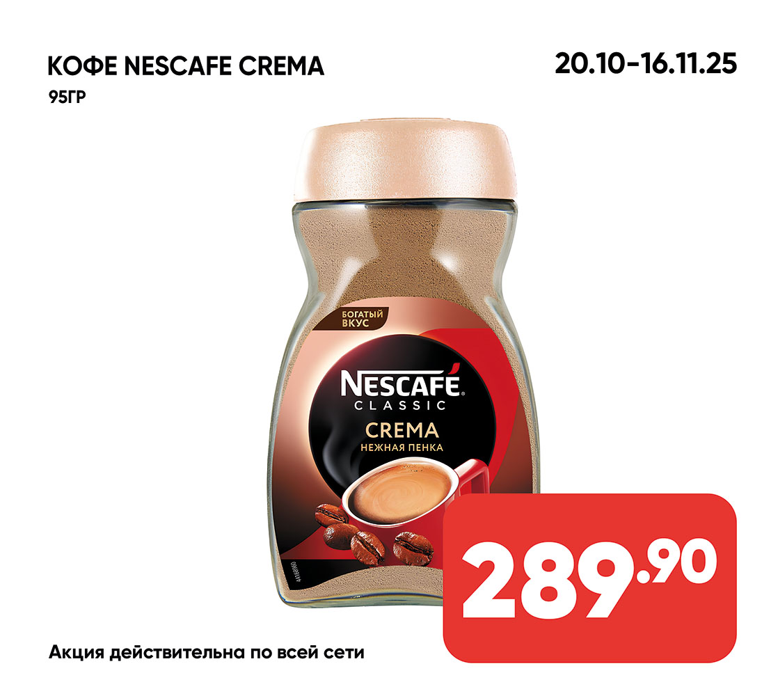 кофе nescafe crema