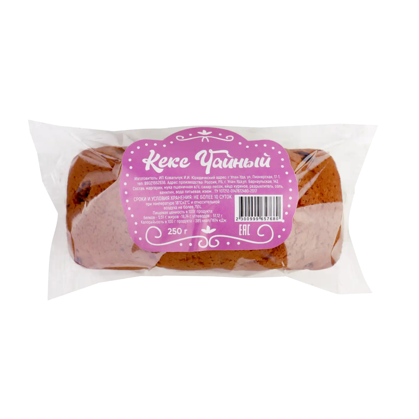 Кекс Чайный 250гр ФК