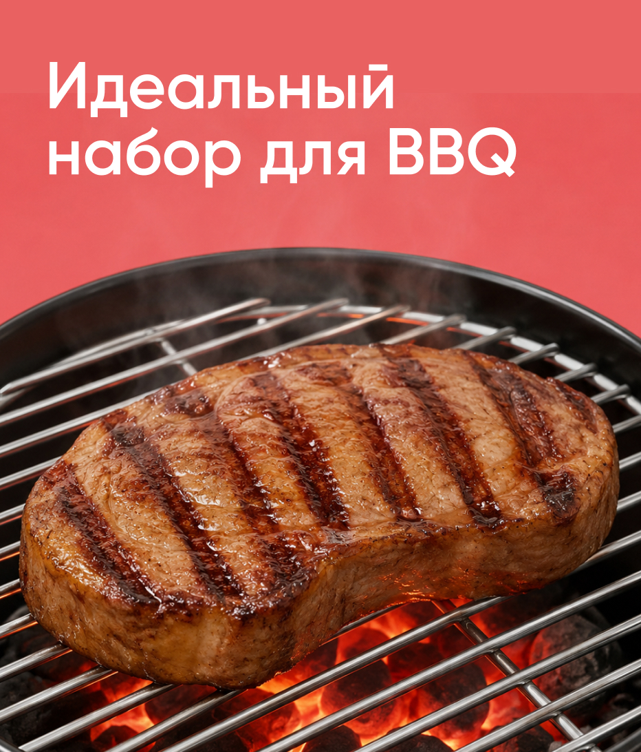 Идеальный набор для BBQ у воды